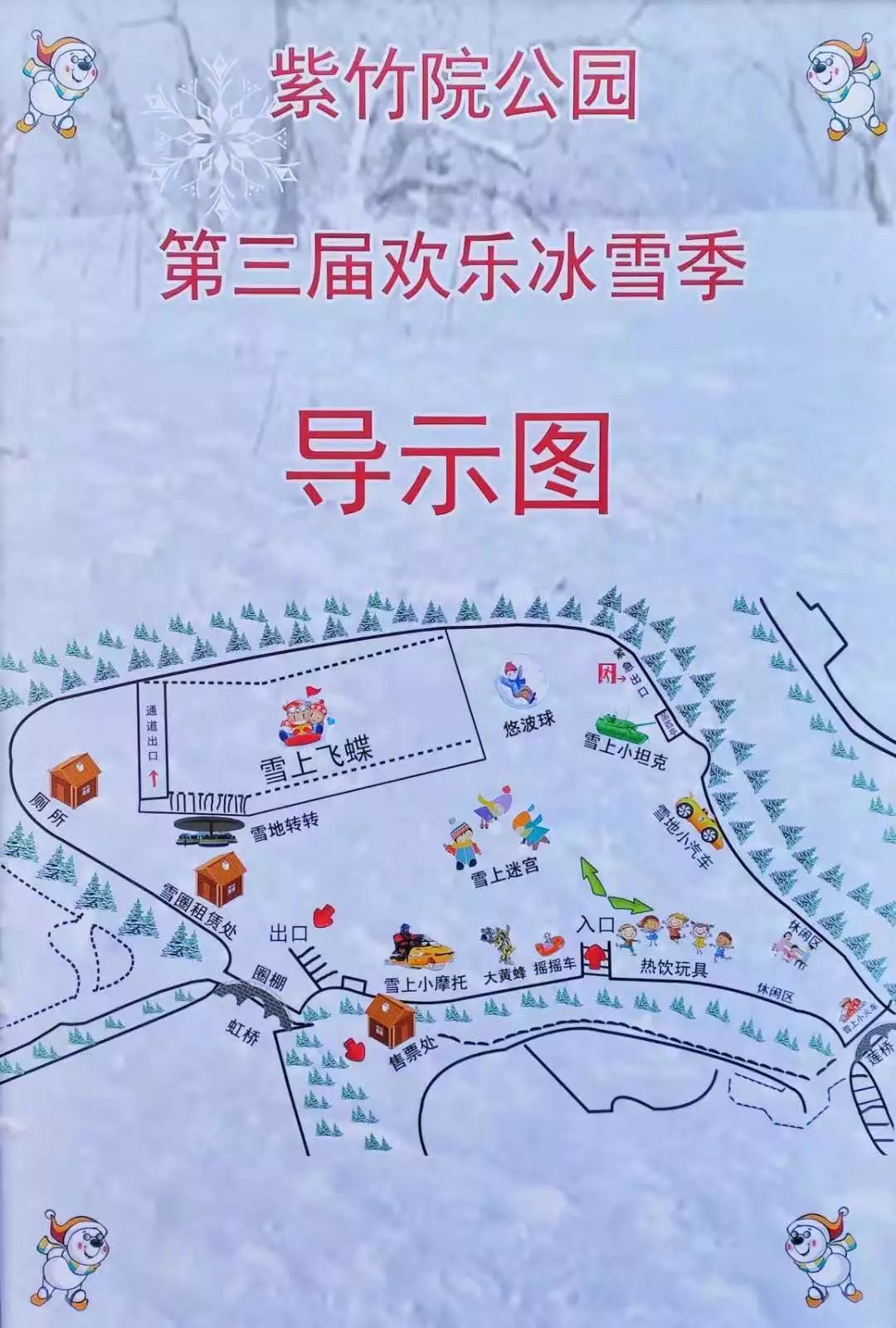 家门口的冰雪体验"打卡点儿" ,紫竹院公园欢乐冰雪季已开启