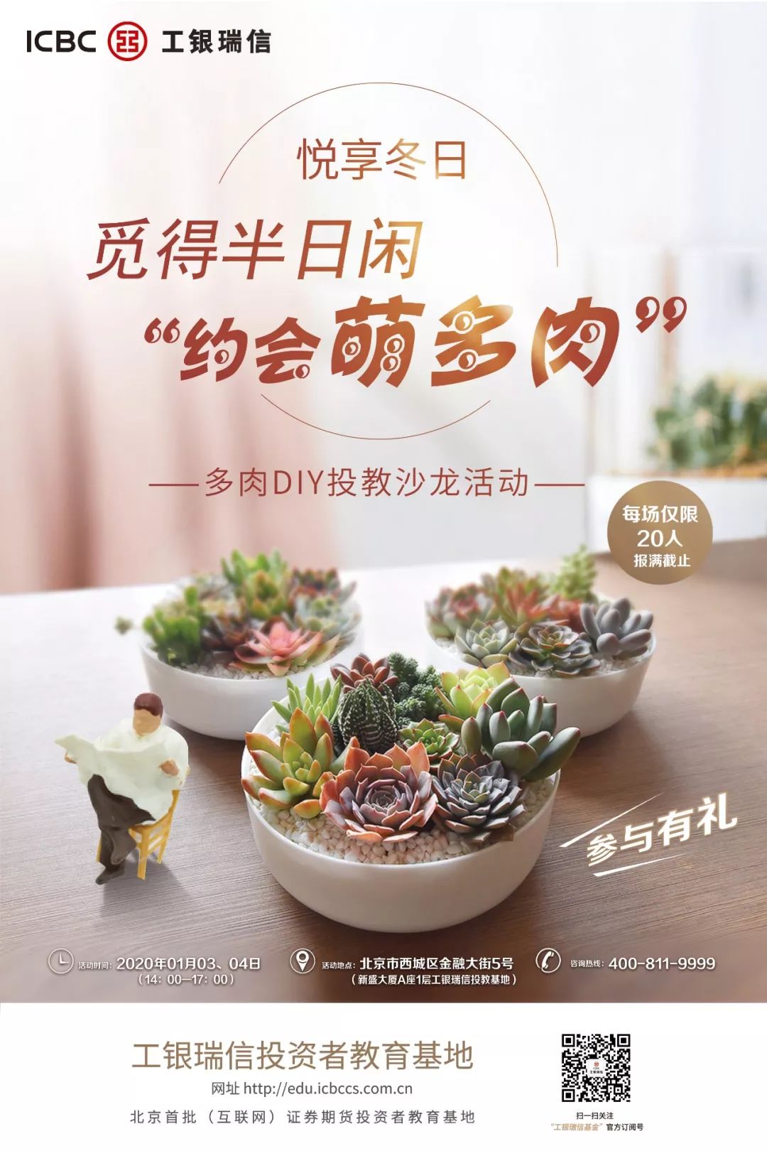 指尖拾趣悦享冬日时光多肉diy沙龙