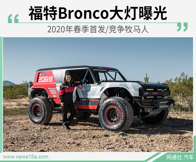 2020年春季首发 福特Bronco大灯曝光