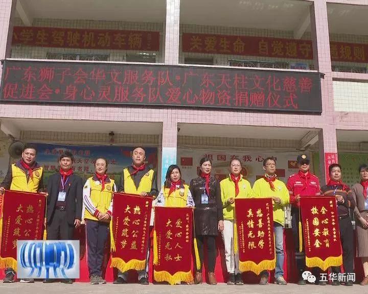 爱心组织文化慈善之旅关切乡村学生健康成长