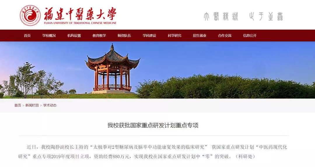 新京报:“太极拳防治糖尿病” 到底可不可行?