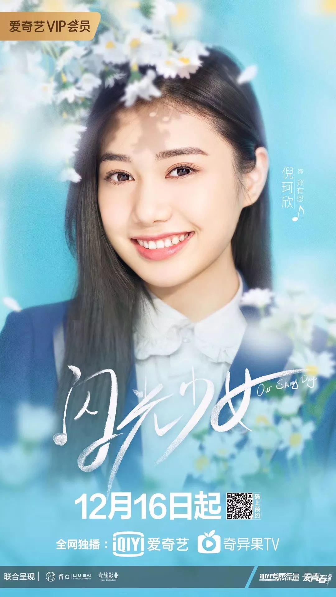 先来说说最大的惊喜——选角,《闪光少女》启用的全是新人演员,每一位