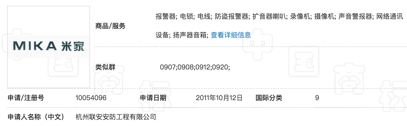 聯(lián)安公司”MIKA米家“商標(biāo)
