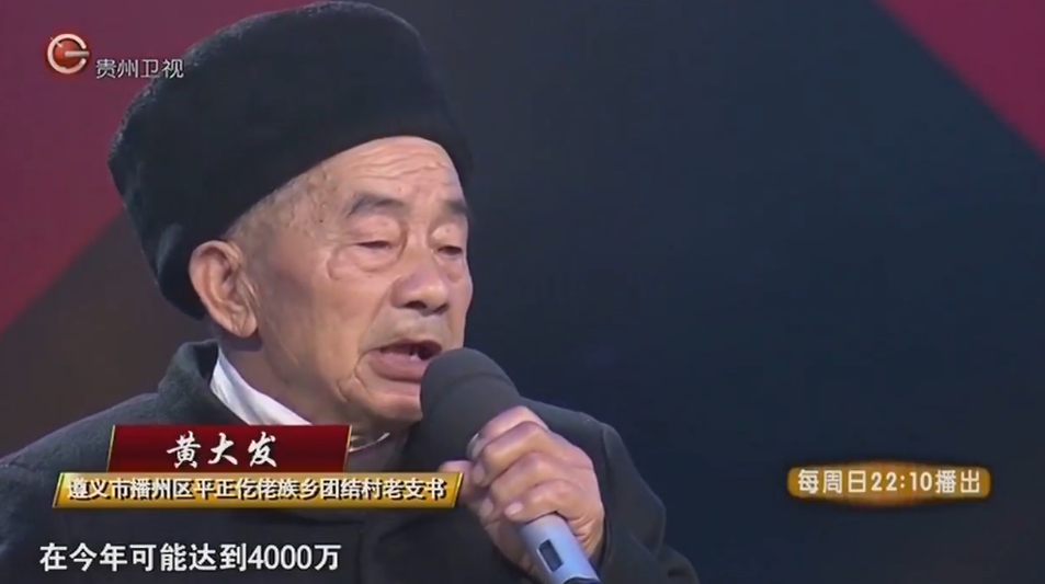 黄大发团结村今年收入可以达到四千万