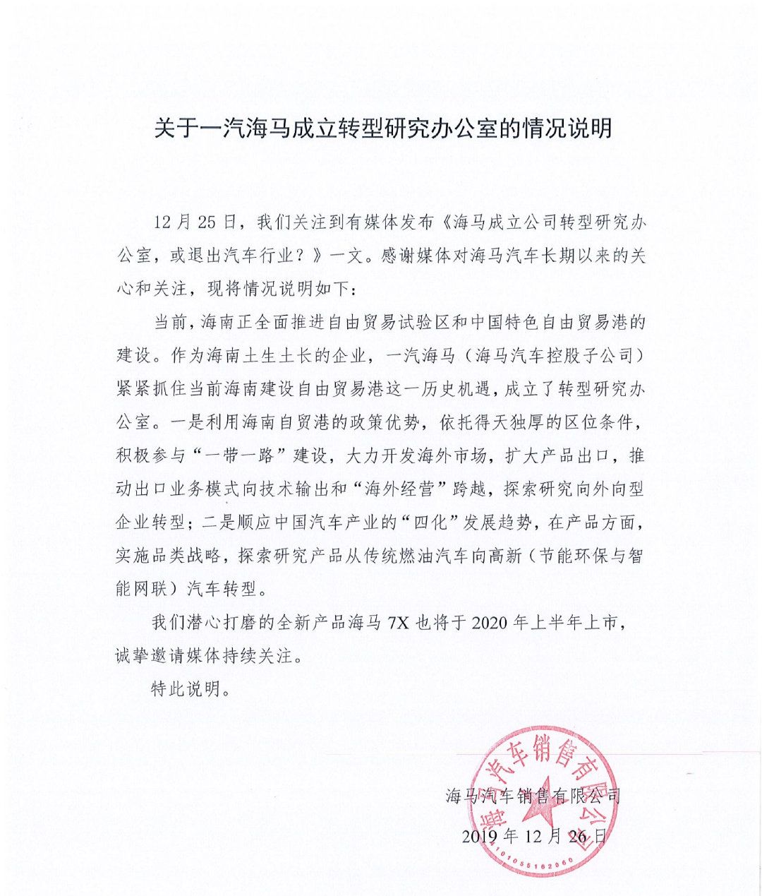 海马汽车否认退出汽车制造,明年投放一款mpv新车