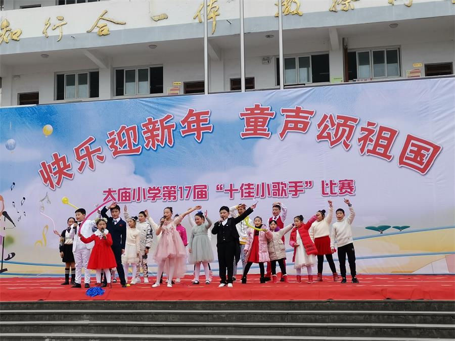 原创重庆铜梁大庙小学举行"快乐迎新年 童声颂祖国"十佳小歌手比赛
