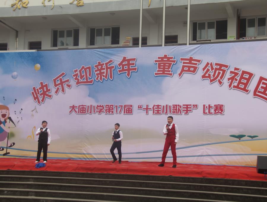 原创重庆铜梁大庙小学举行"快乐迎新年 童声颂祖国"十佳小歌手比赛