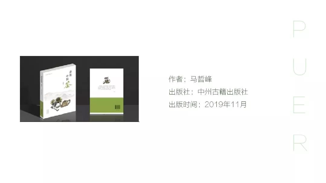 马哲峰读懂中国茶茶道美学的优雅漫步
