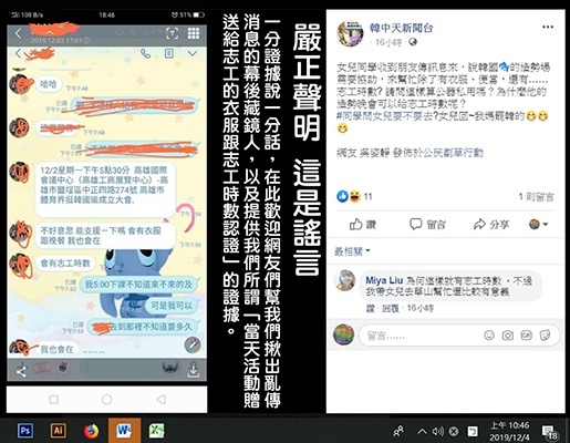 网络流传韩国瑜造势有志愿者时数,国民党澄清绝无此事,痛批抹黑!(图片来源:台湾“中时电子报”)