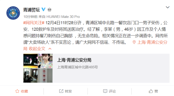 @青浦警坛 微博截图