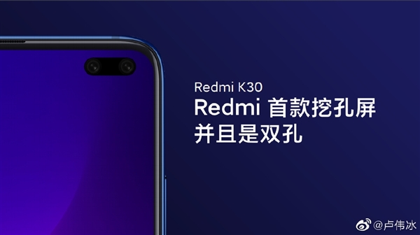 Redmi K30紫玉幻境揭晓 5G版采用双孔全面屏+首发骁龙765G