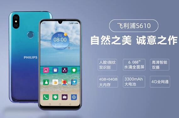一心一意耀你出彩飞利浦手机s610惊艳上市