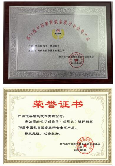优谷朗读亭 成为目前朗读亭行业唯一的金奖产品(图2) 优谷朗读亭 成为目前朗读亭行业唯一的金奖产品(图2)