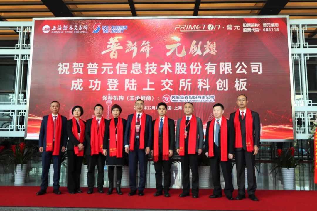 普元信息688118sh今日在上交所上市