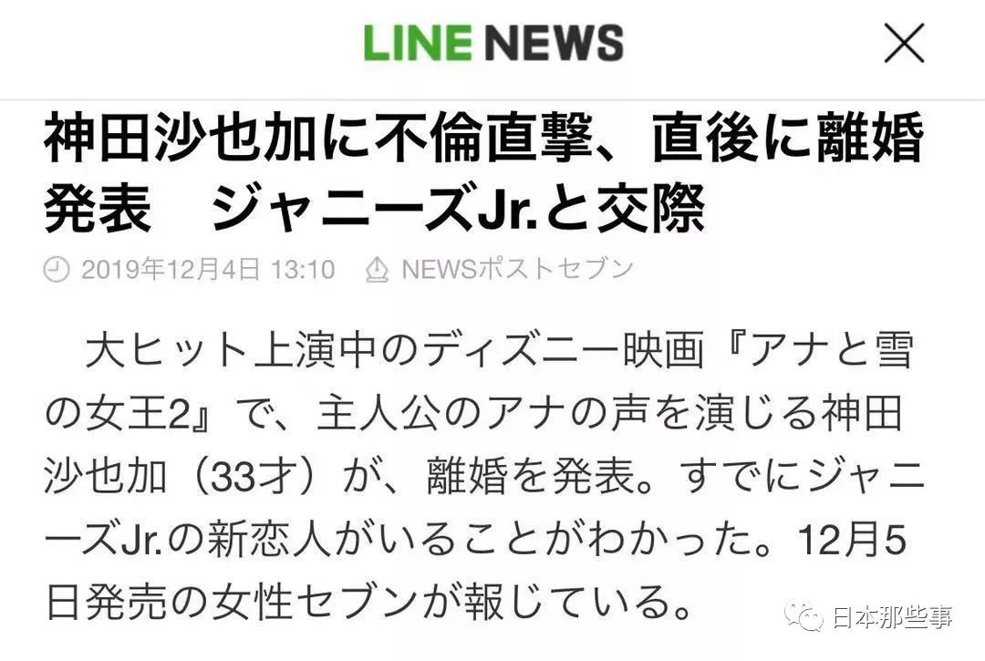 神田沙也加离婚消息反转或与杰尼斯jr成员有新欢 手机新浪网 神田沙也加离婚消息反转或与杰尼斯jr成员有新欢 手机新浪网