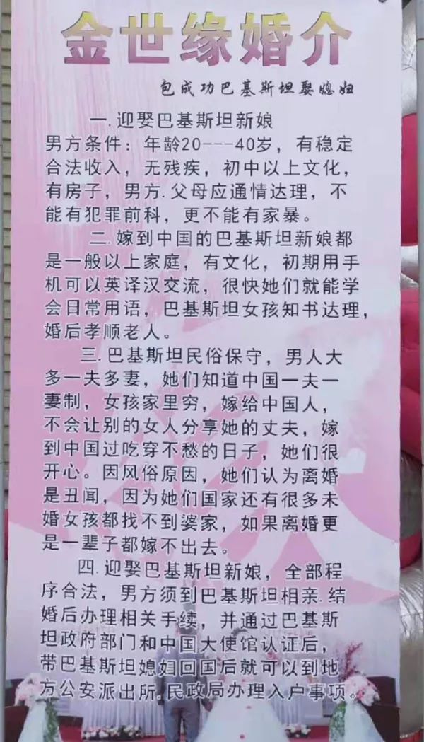 去巴基斯坦娶亲,到底是跨国婚姻还是人口贩运