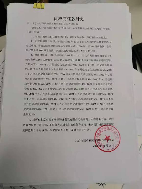 2020年1月20日前餐饮,食品将安排总计300万元贷款,参照前款总额按比例