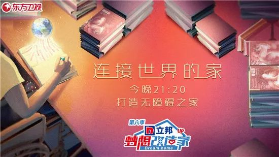 梦想改造家6走进脑瘫青年家庭设计师陈彬挑战无障碍改造