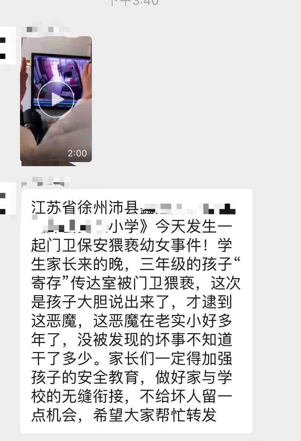 网友爆料截图。受访者供图