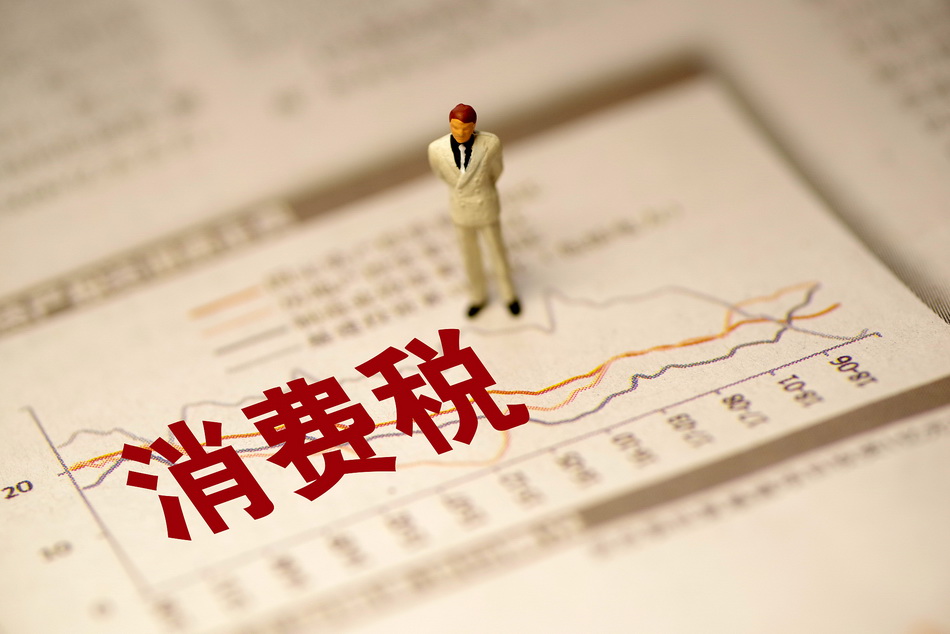 中国的税姗姗来迟的消费税立法
