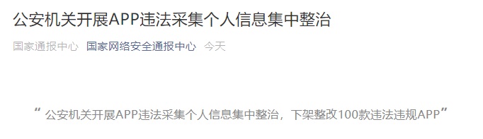 微店APP被下架 涉嫌违规收集用户信息