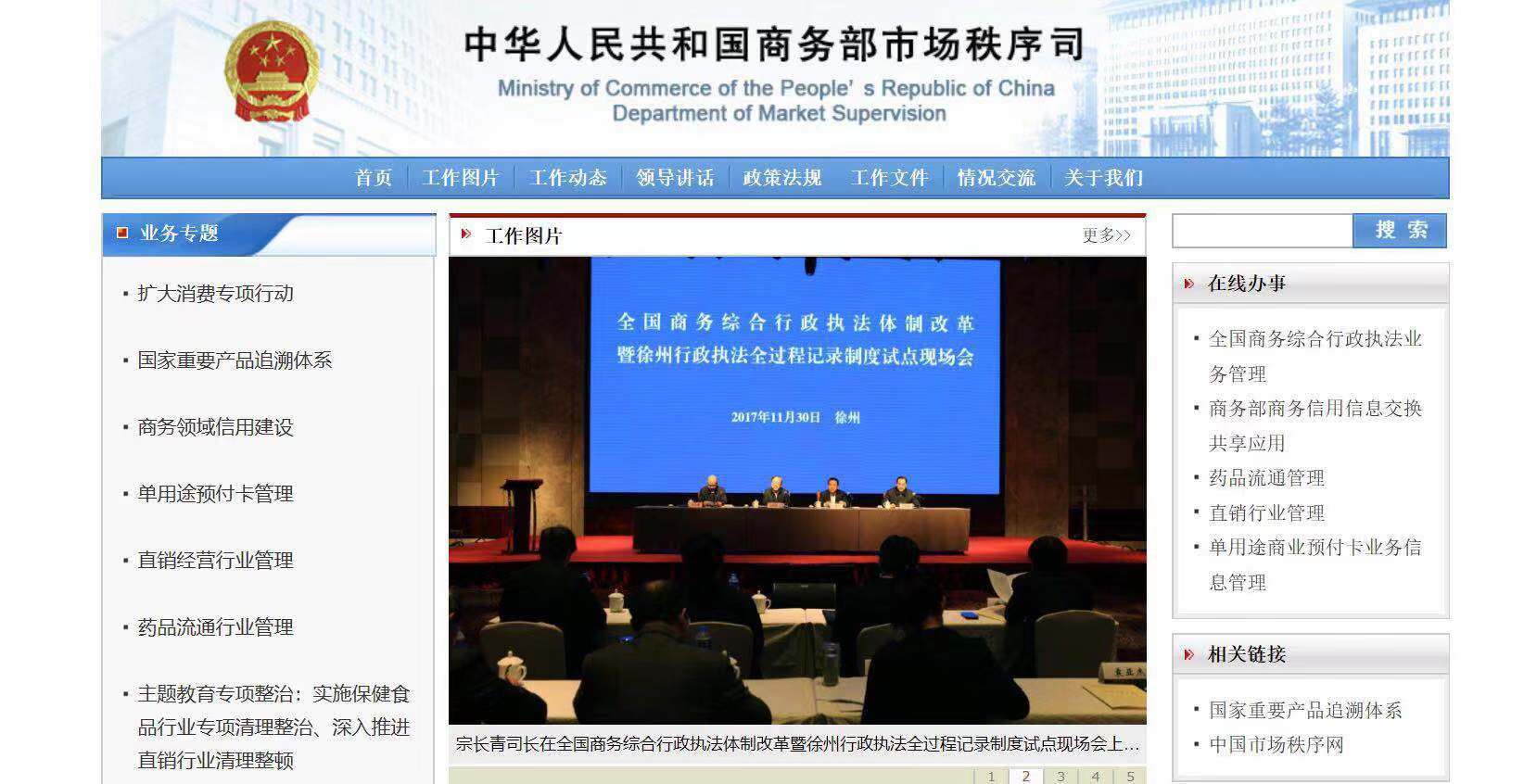 商务部内设机构聚焦直销行业管理 多次调查摸底