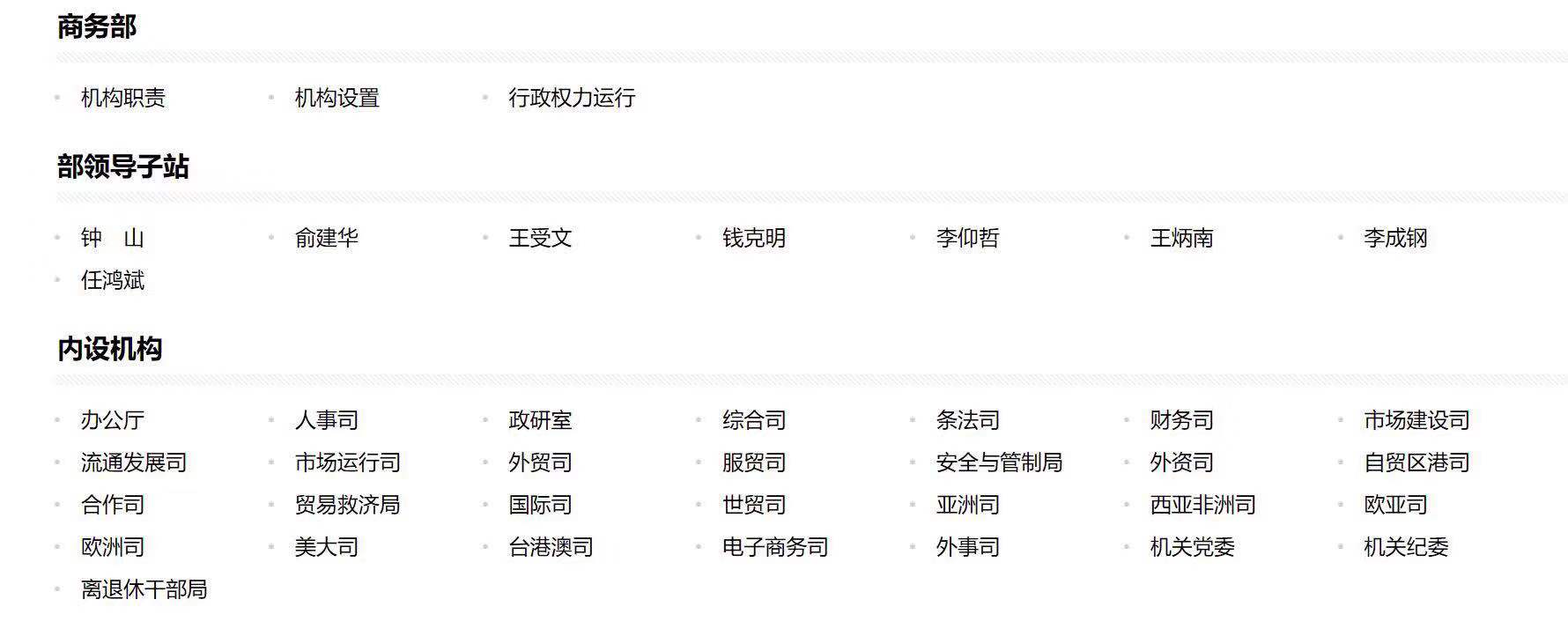 商务部内设机构聚焦直销行业管理 多次调查摸底