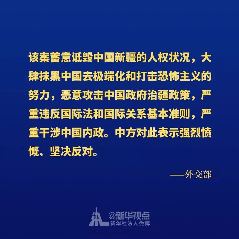 美众议院通过涉疆法案中方密集发表声明