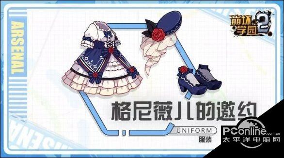 崩坏学园2六星服装格尼薇儿的邀约搭配推荐