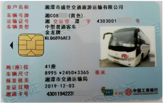 湖南我省第一张ic卡道路运输证在湘潭面世图