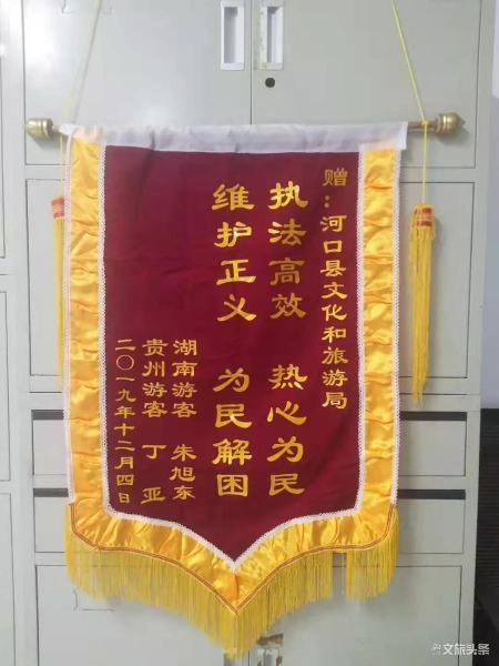 11万的手表说退就退！河口县文旅局高效处置游客购物退货诉求