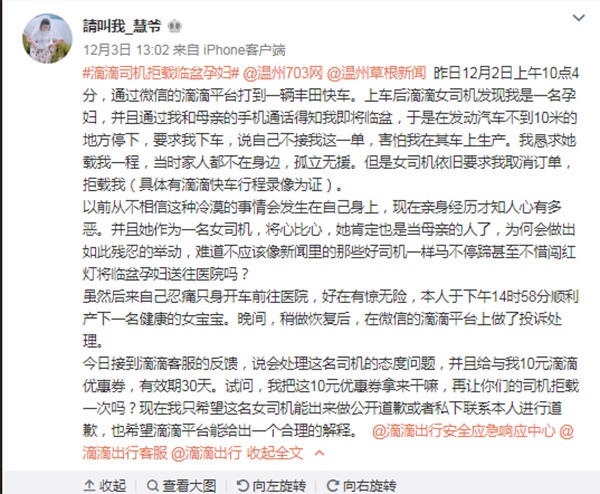 快车拒载临产孕妇 滴滴：已暂停涉事司机服务资