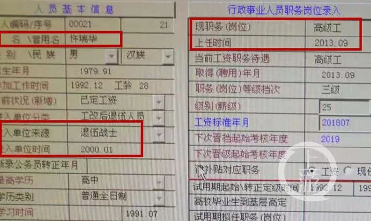 退伍军人被顶替上班23年 冒名造假为何一路畅通