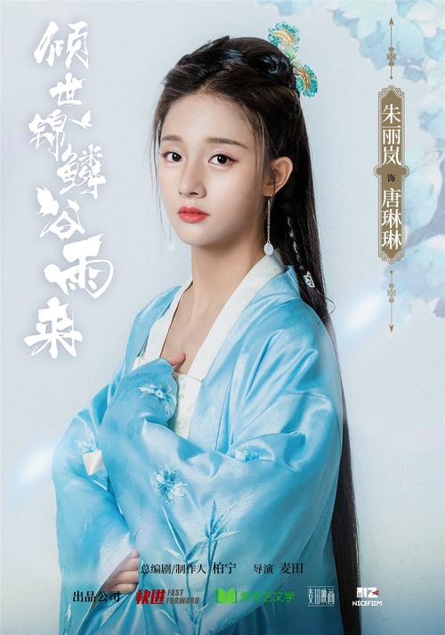 倾世锦鳞谷雨来横店开机最美孟婆何花牵手初恋学长王润泽