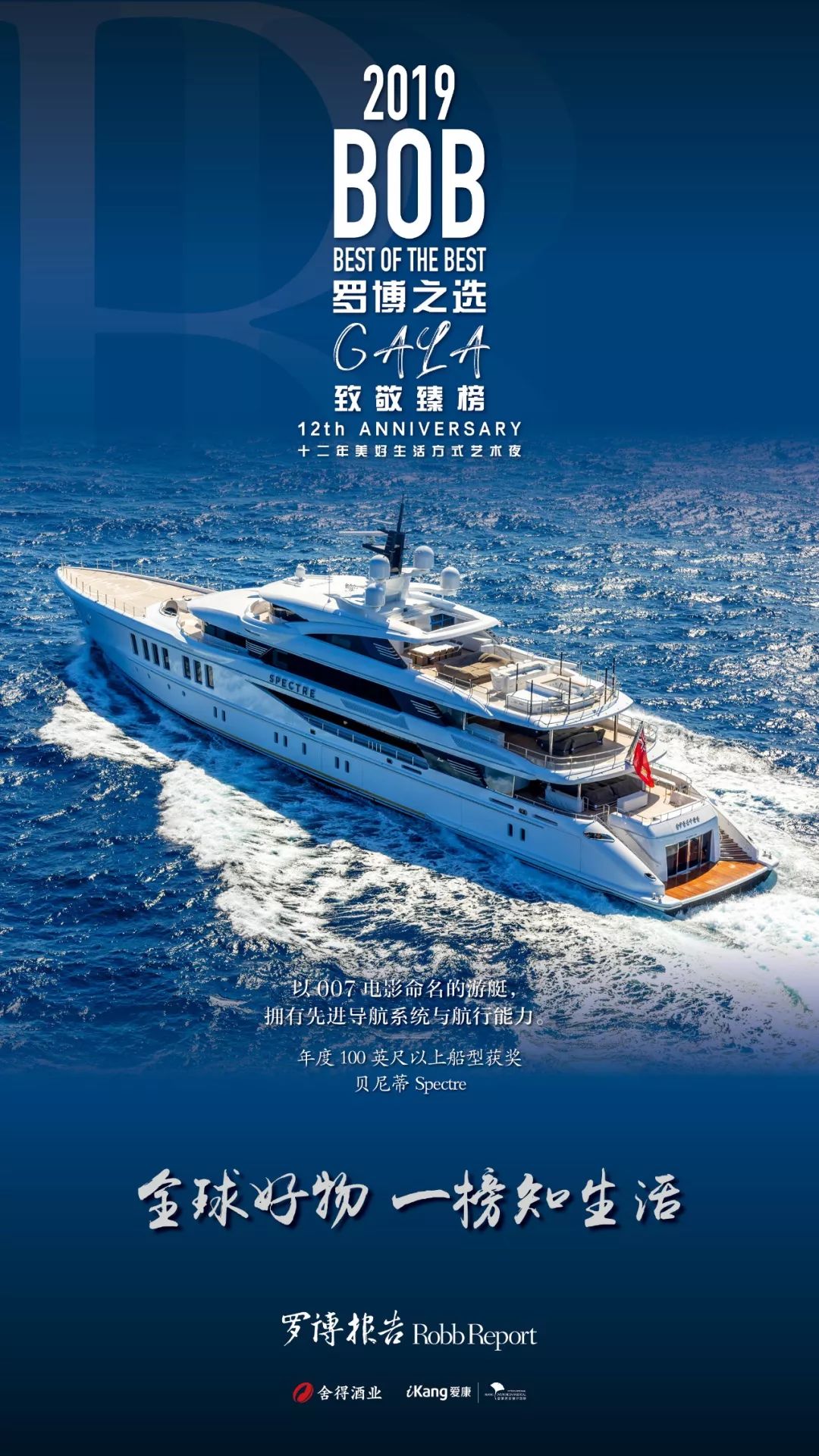 罗博之选 | 2019 best of the best榜单之游艇:蓝海碧波上的梦幻之船|