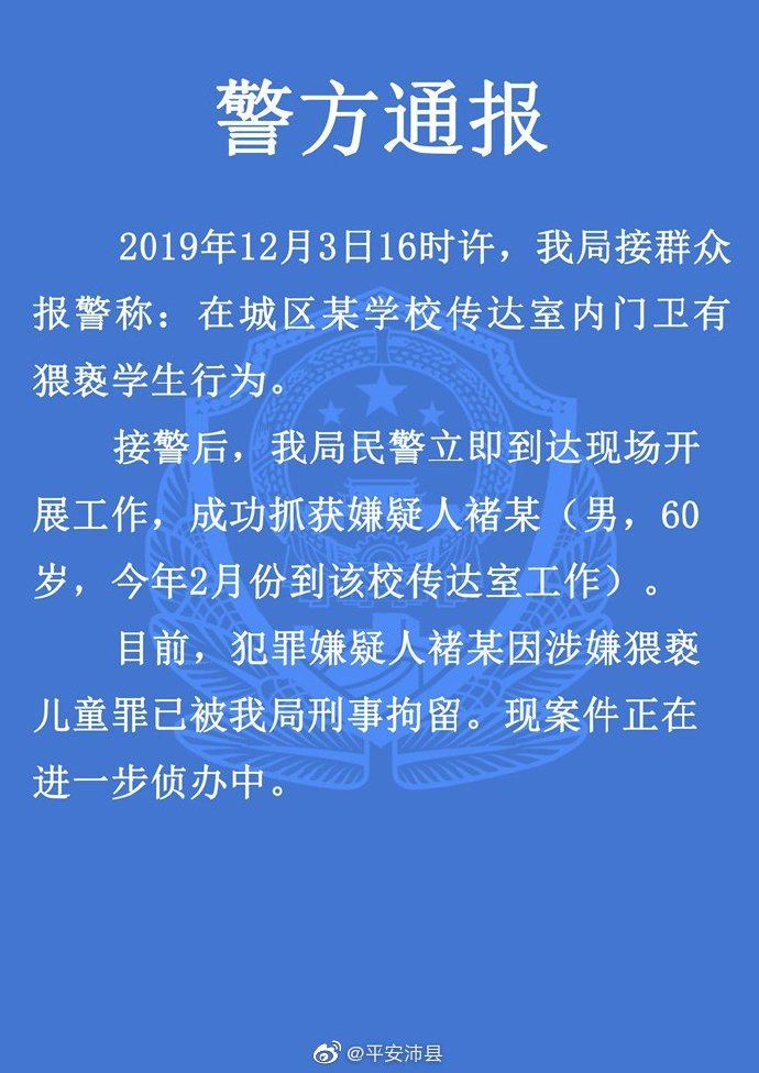 江苏一小学6旬门卫涉猥亵9岁女学生 已被刑事拘