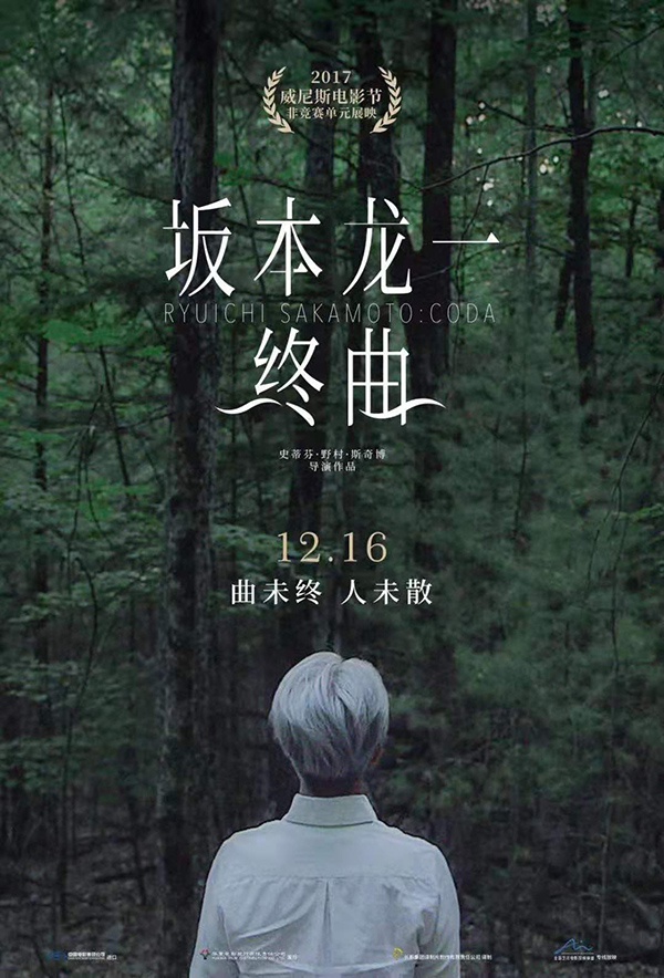 今日消费资讯:《坂本龙一:终曲》内地定档 12 月 16 日、宝格丽哈尔滨卓展购物中心精品店开幕
