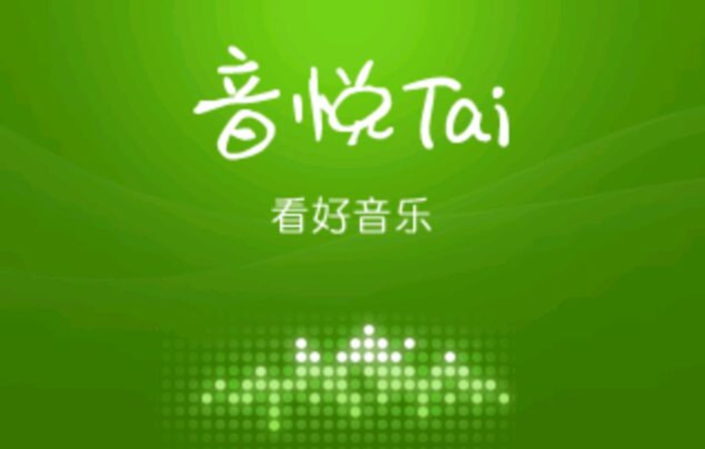 官微被卖办公室退租视频无法播放音悦台倒闭了