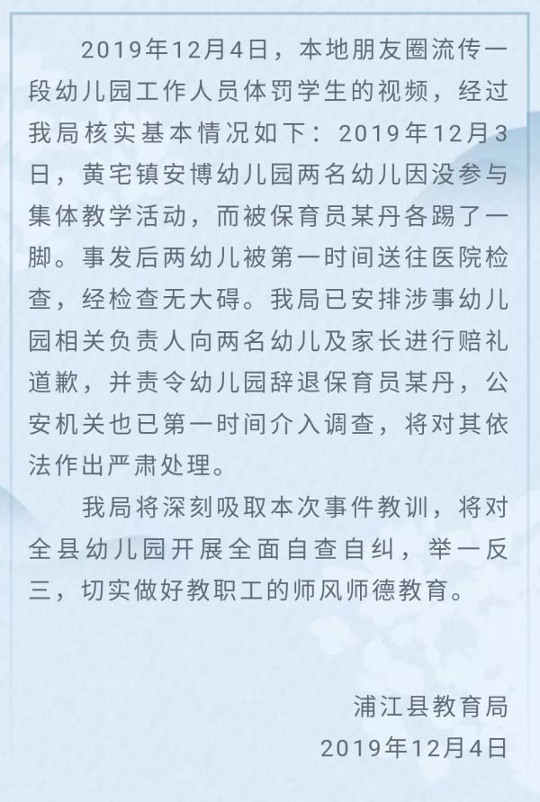 私立幼儿园保育员脚踢幼儿:被责令辞退 行拘