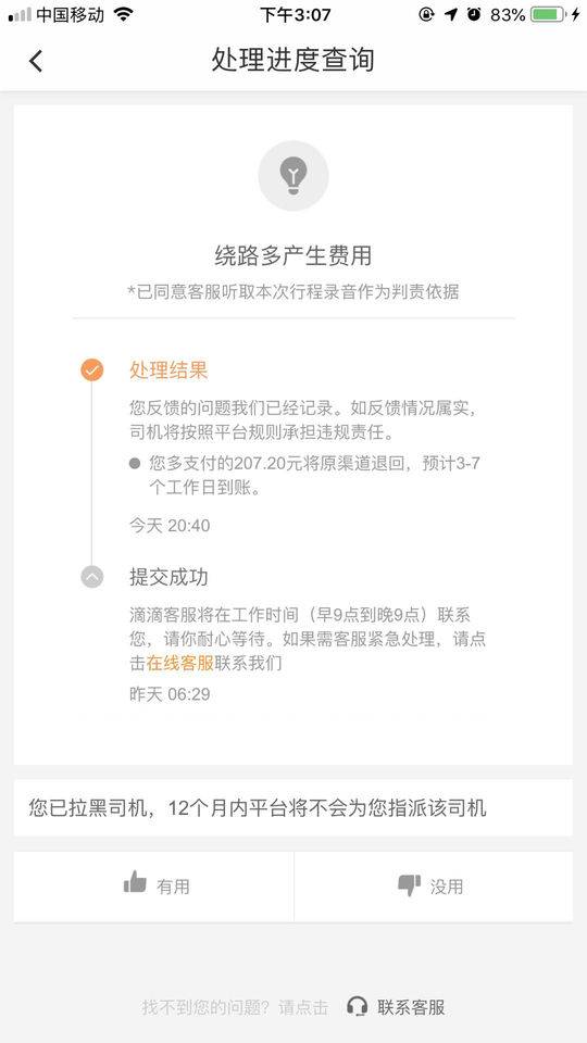 男子帮朋友打网约车 司机反向绕路20公里变80公里