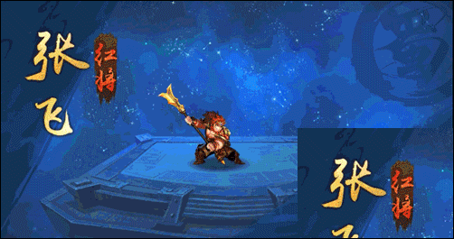 少年三国志2张飞介绍万人莫敌蜀之名将张飞参战