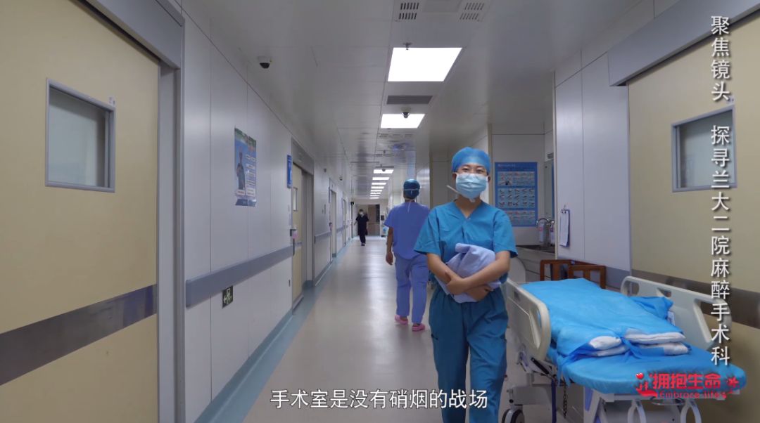 拥抱生命聚焦兰大二院麻醉手术科探寻手术室里的那些故事