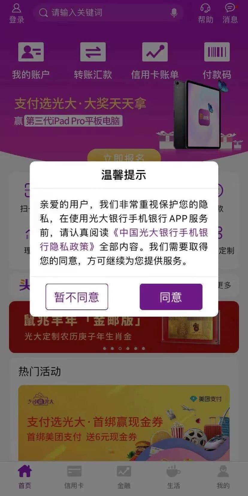 怎么取消光大银行短信服务费