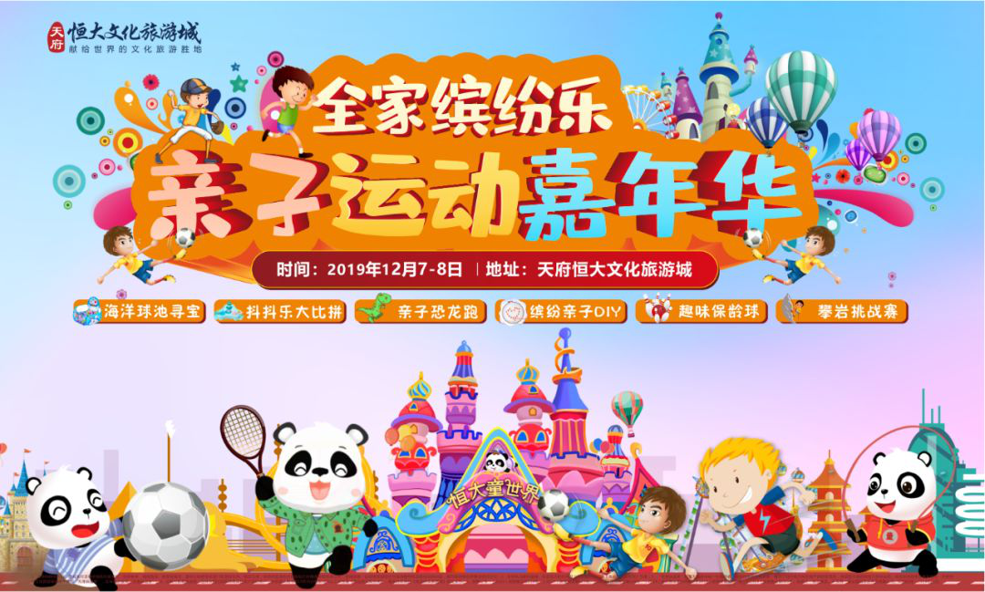 叮~您有一份亲子运动嘉年华攻略请收好