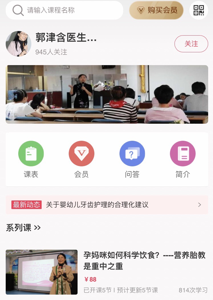 “龙华区协爱妇女儿童健康促进会”微信公众号中“会员课程”页面。 微信截图。