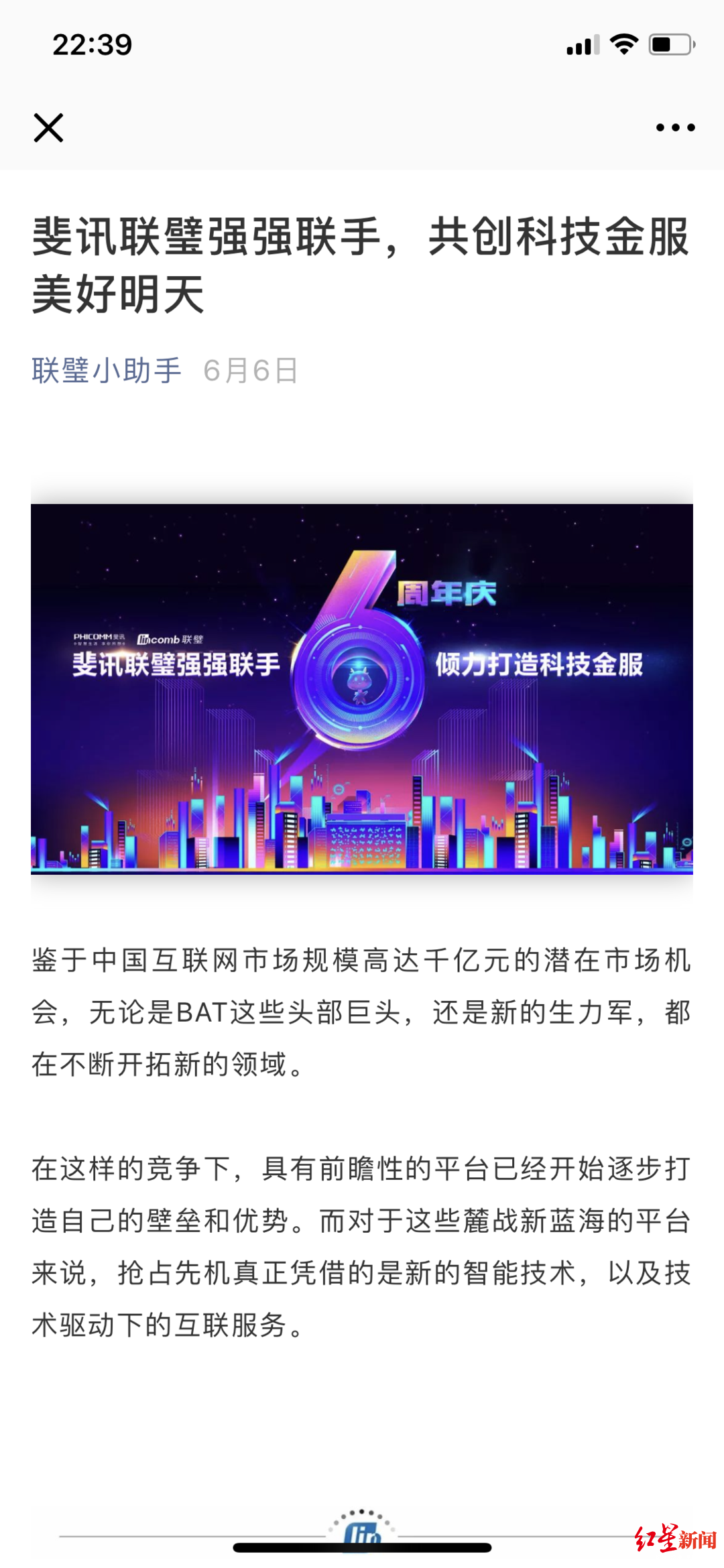 ▲网上关系斐讯和联璧的相关报道