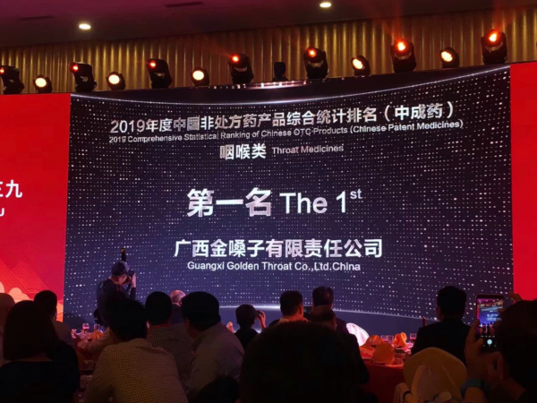 金嗓子夺咽喉类中成药榜首 出口国家达50个