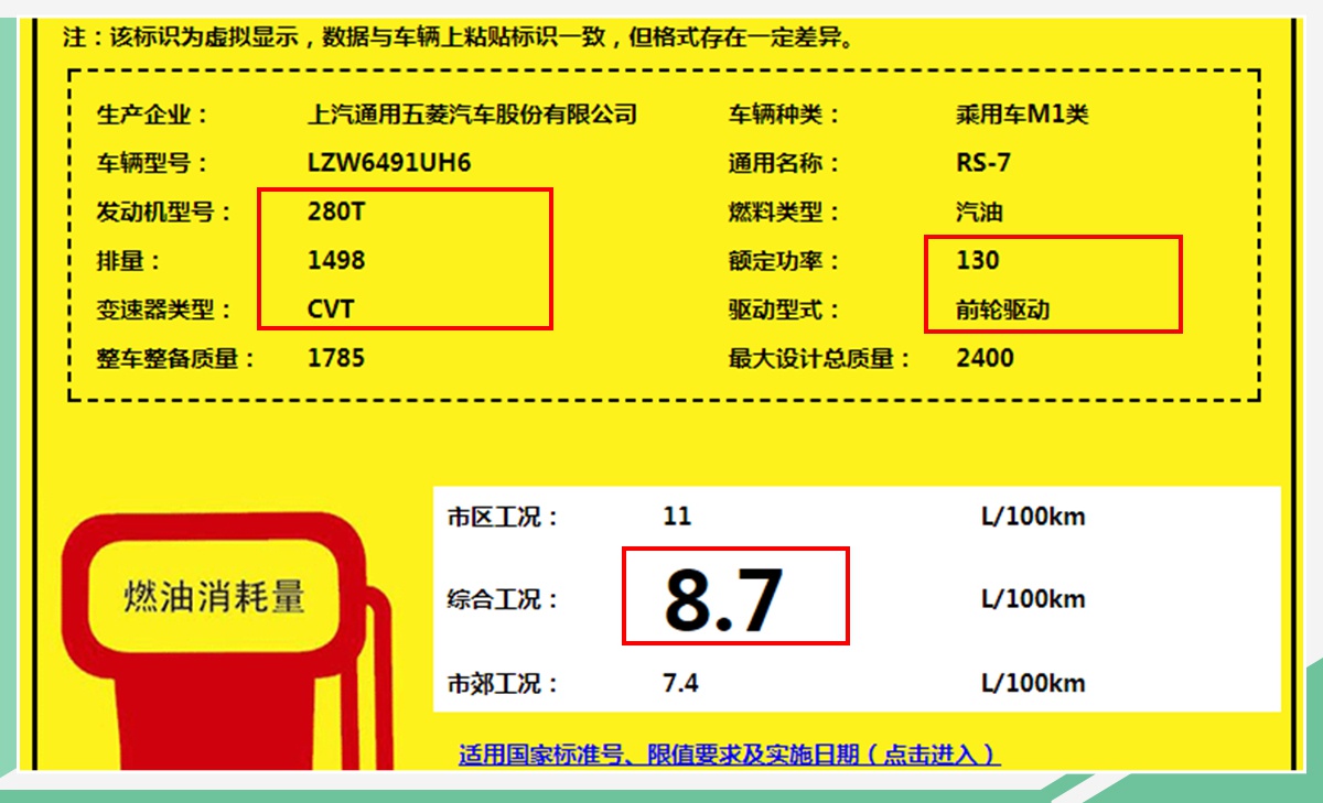 定位旗舰SUV 新宝骏全新车型RS-7将搭1.5T发动机