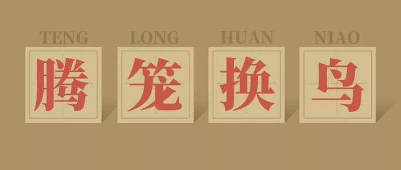 光明建发集团全力推进"腾笼换鸟",助力高端产业升级!