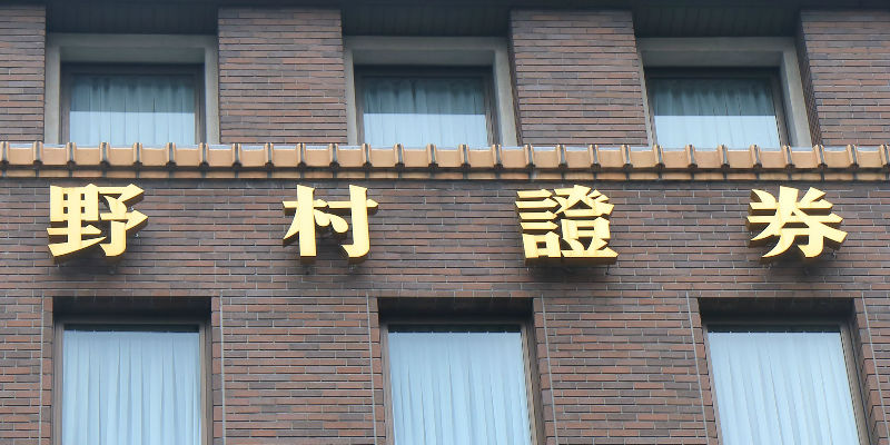 野村证券王仲何财富管理先行全力迎接本土化挑战